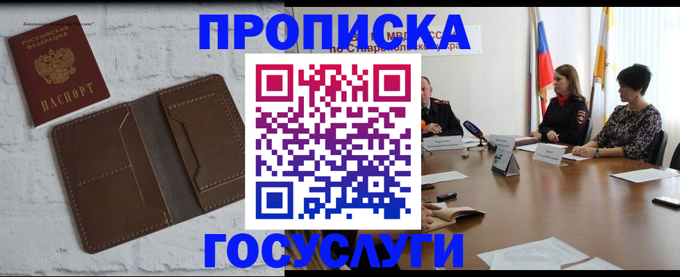 прописка законно в Данкове