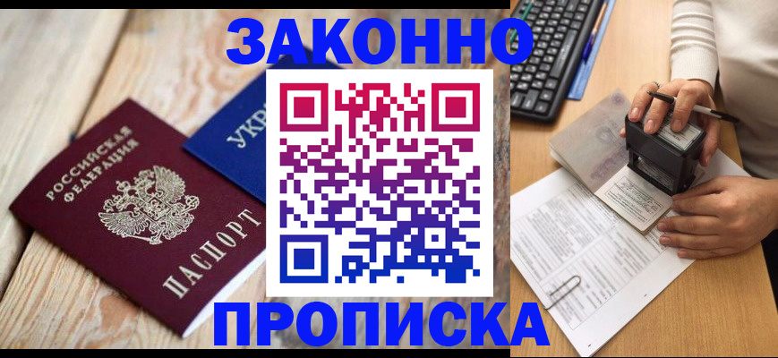 прописка гарантия в Данкове