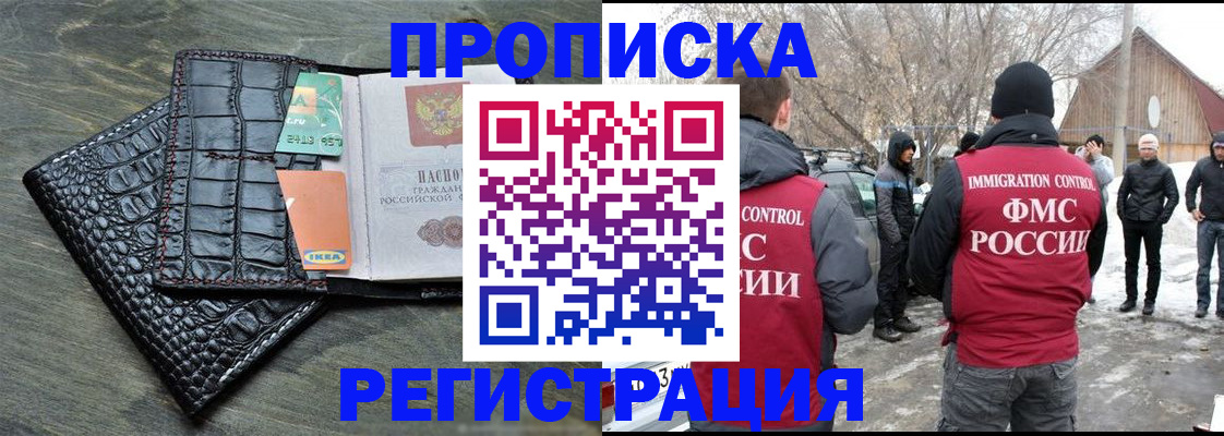 прописка для работы в Данкове