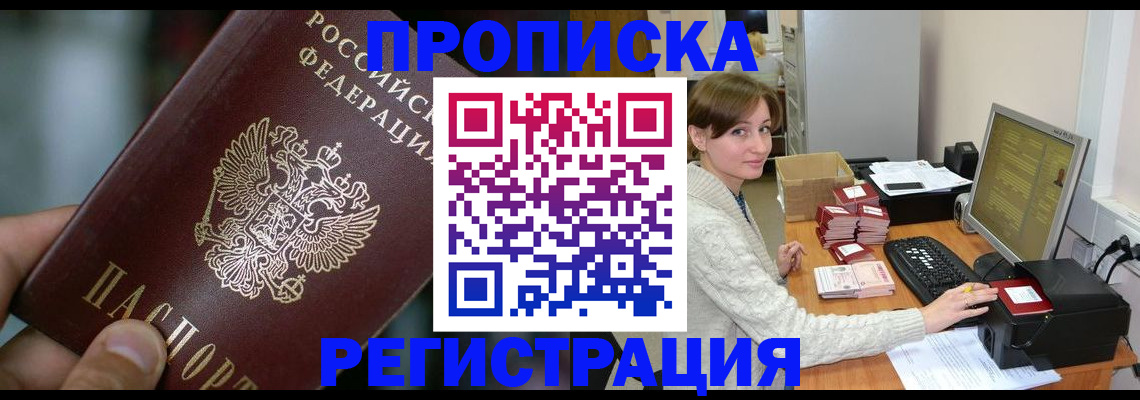 прописка в квартире в Данкове